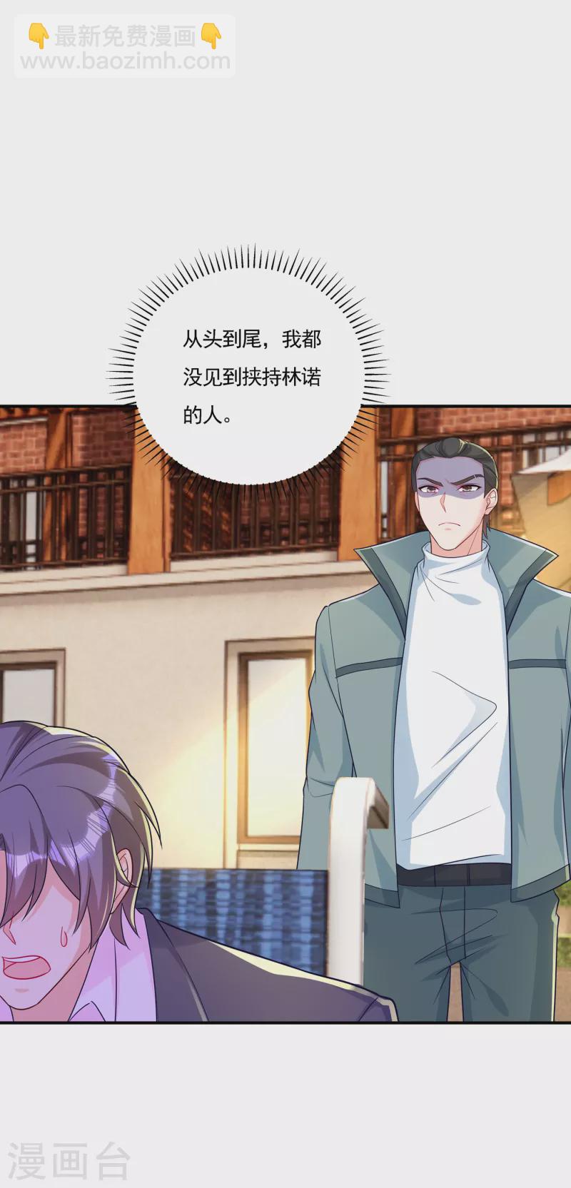 🍤入骨暖婚 第387话 严邦的同伙？ 第21页