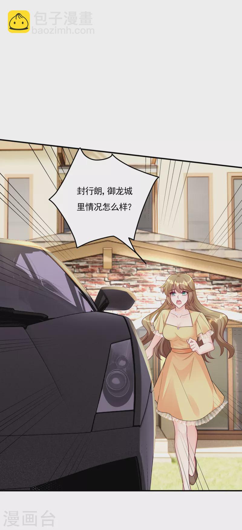 🍤入骨暖婚 第387话 严邦的同伙？ 第23页