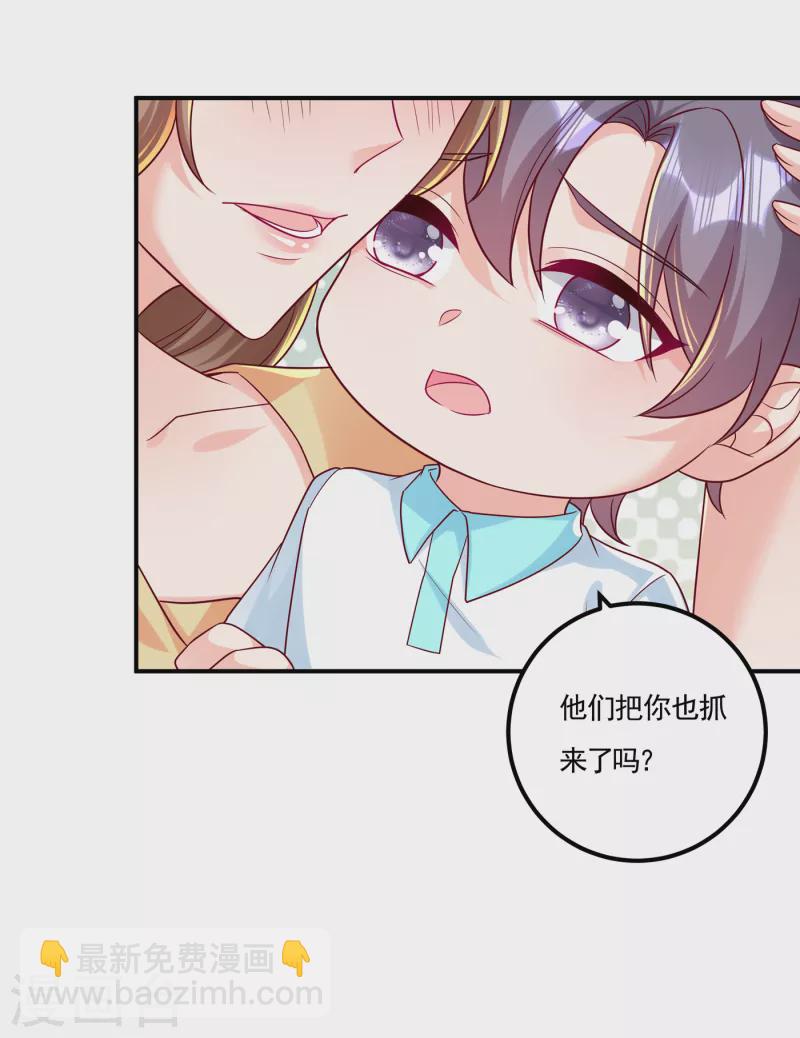 🍤入骨暖婚 第387话 严邦的同伙？ 第26页