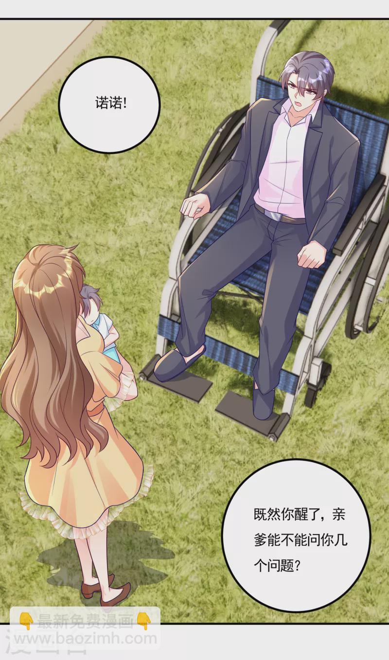 🍤入骨暖婚 第387话 严邦的同伙？ 第28页