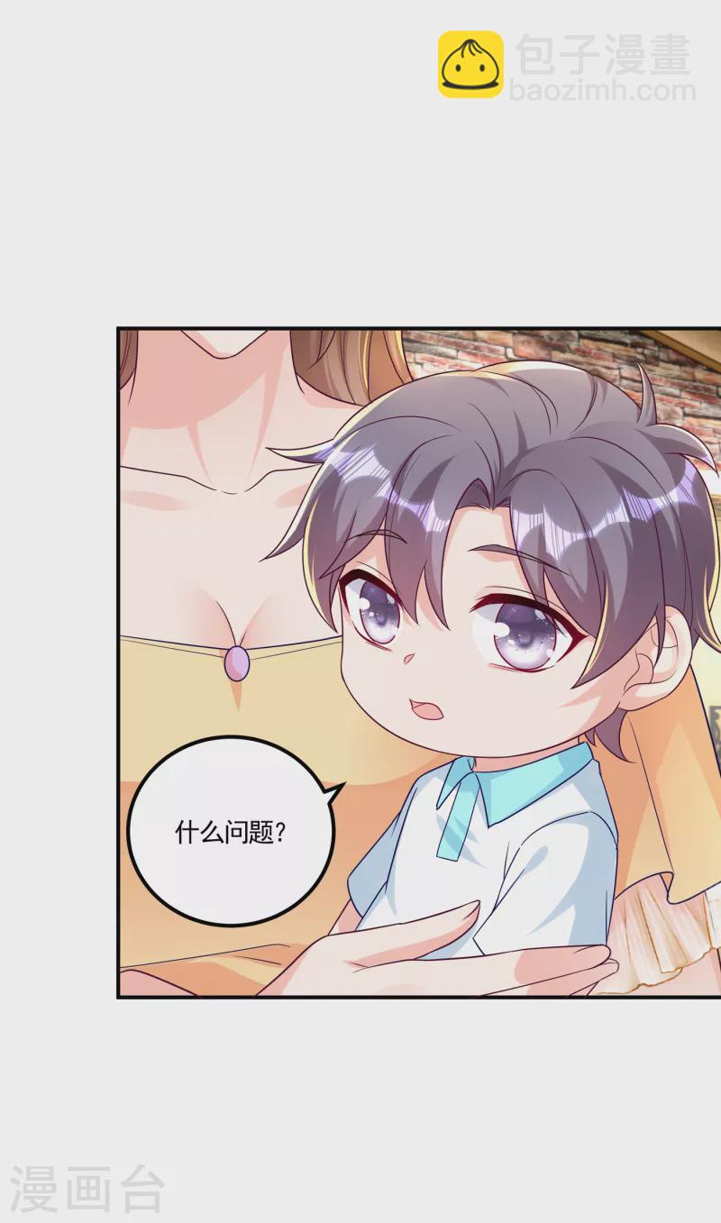 🍤入骨暖婚 第387话 严邦的同伙？ 第29页