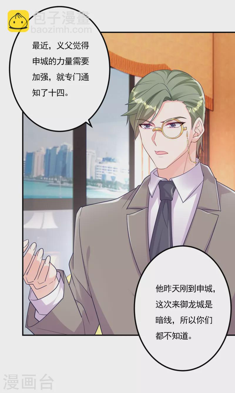 🍤入骨暖婚 第387话 严邦的同伙？ 第3页