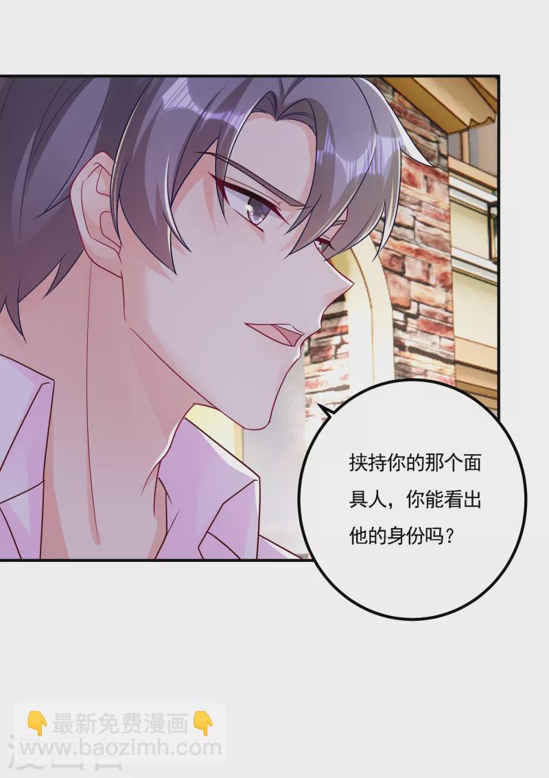 🍤入骨暖婚 第387话 严邦的同伙？ 第30页