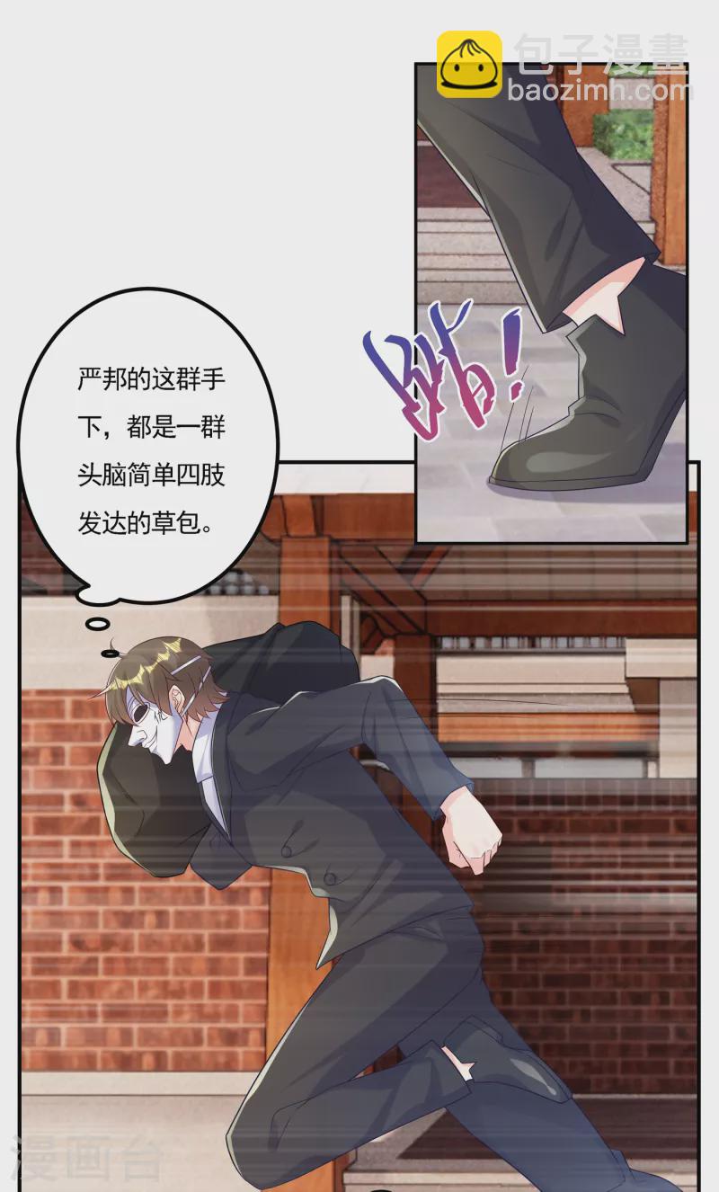 🍤入骨暖婚 第387话 严邦的同伙？ 第6页