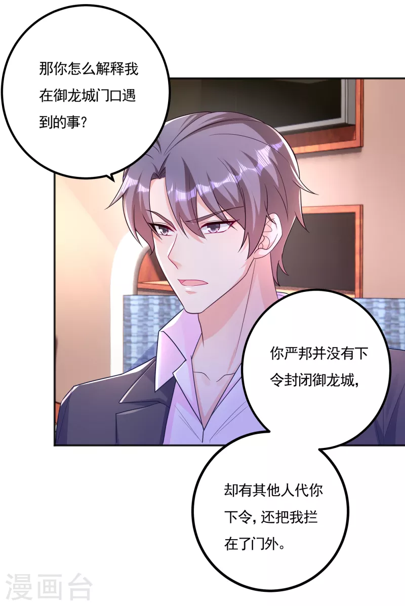 🍤入骨暖婚 第389话 大巫婆回来了？！ 第1页