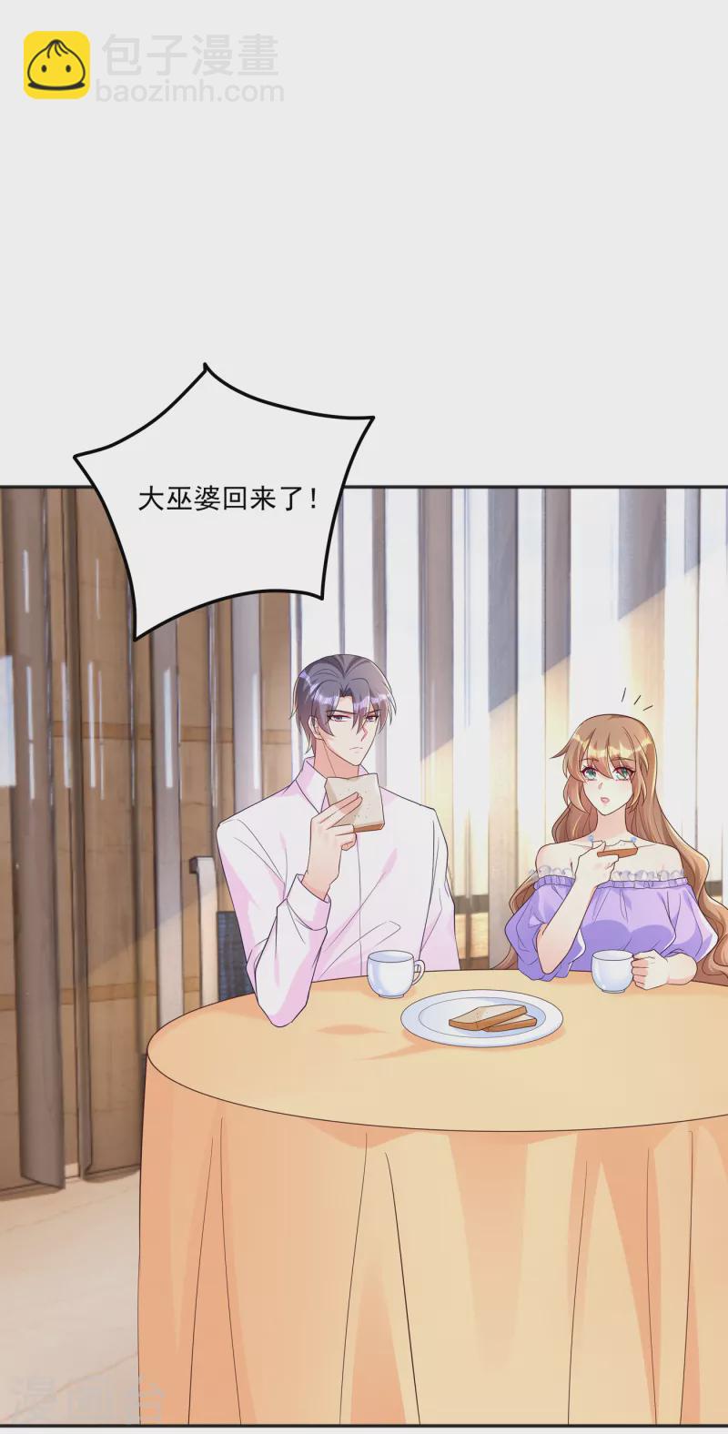 🍤入骨暖婚 第389话 大巫婆回来了？！ 第13页