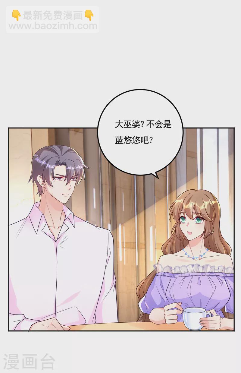 🍤入骨暖婚 第389话 大巫婆回来了？！ 第14页