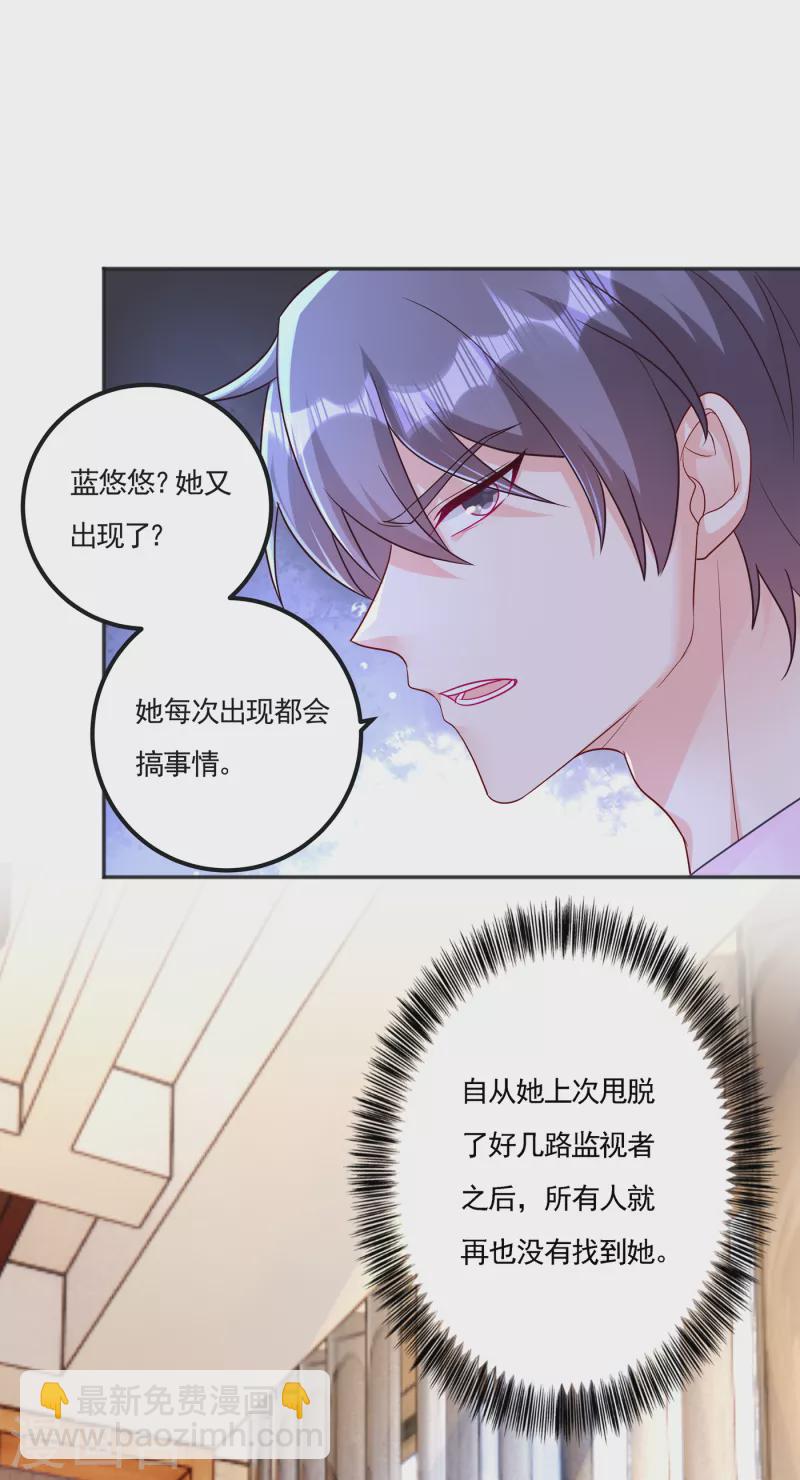 🍤入骨暖婚 第389话 大巫婆回来了？！ 第15页