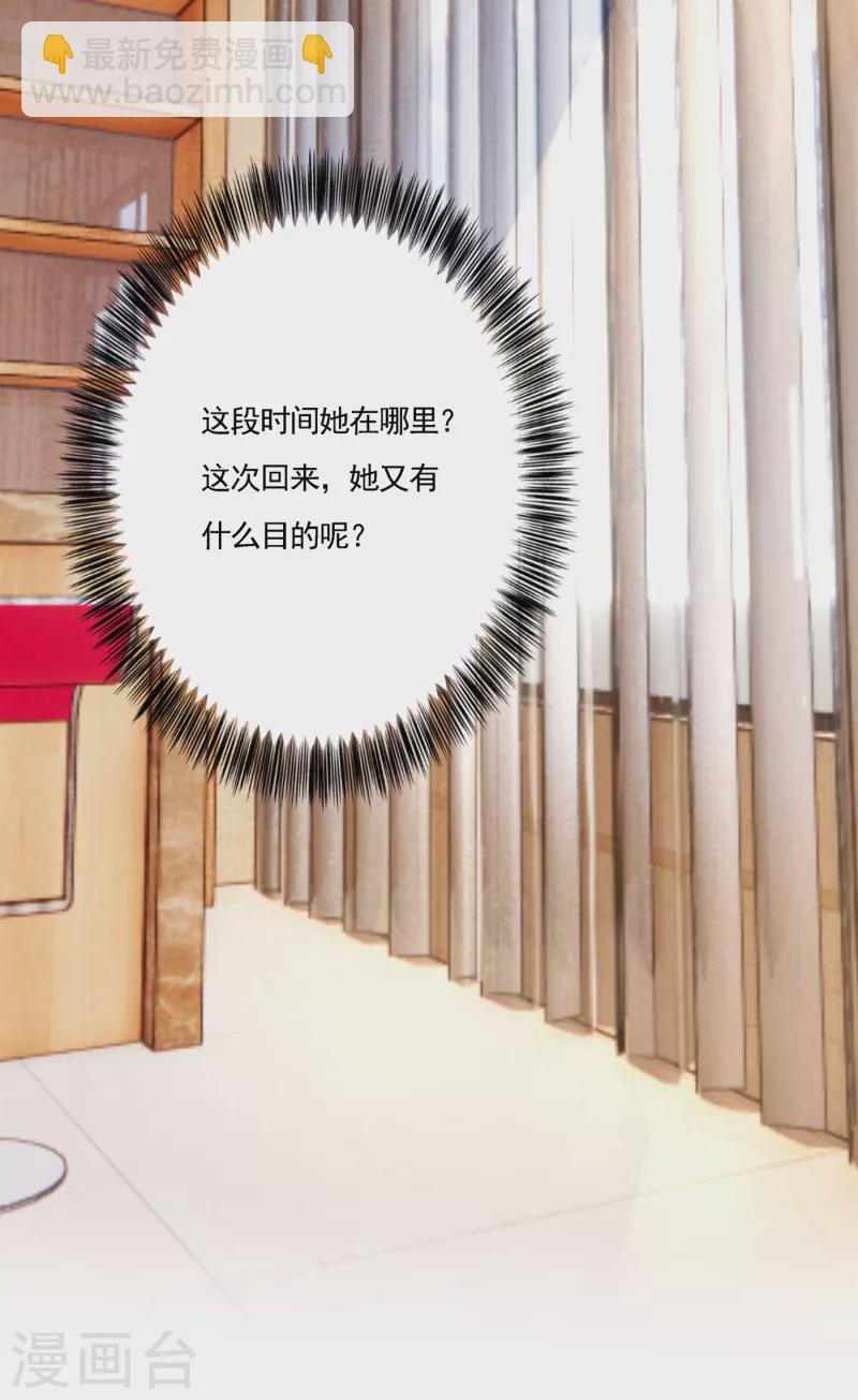 🍤入骨暖婚 第389话 大巫婆回来了？！ 第16页