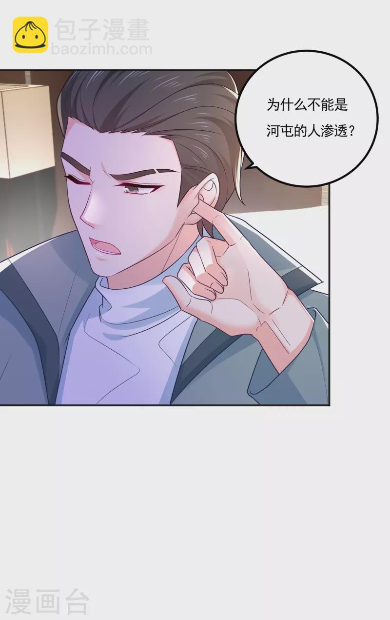 🍤入骨暖婚 第389话 大巫婆回来了？！ 第2页