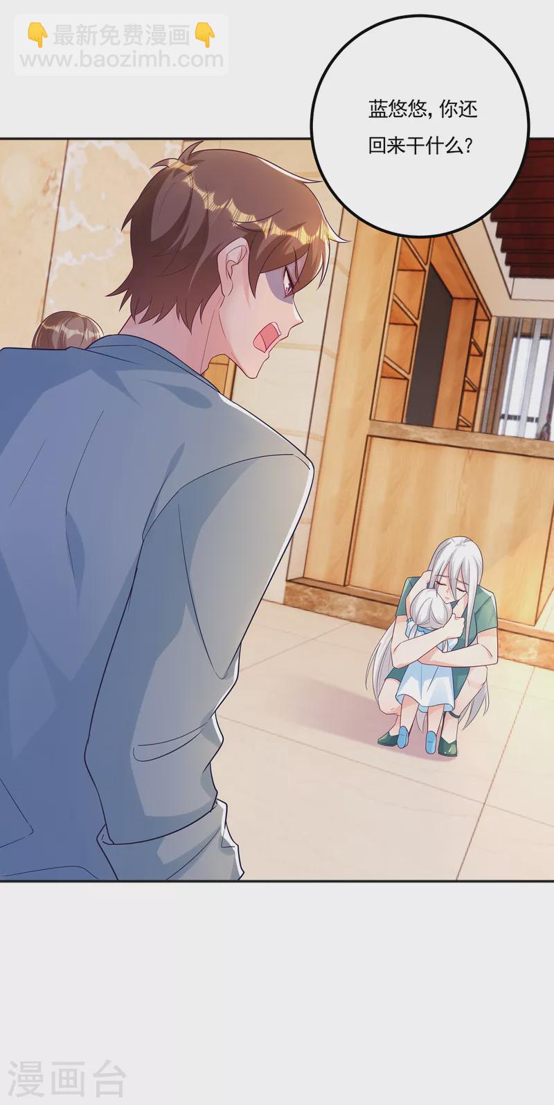 🍤入骨暖婚 第389话 大巫婆回来了？！ 第21页