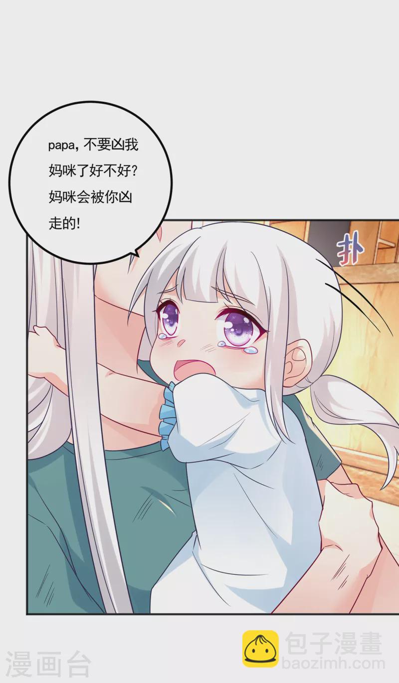 🍤入骨暖婚 第389话 大巫婆回来了？！ 第25页