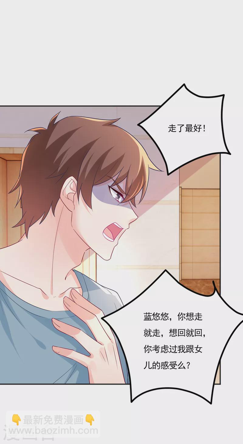 🍤入骨暖婚 第389话 大巫婆回来了？！ 第26页
