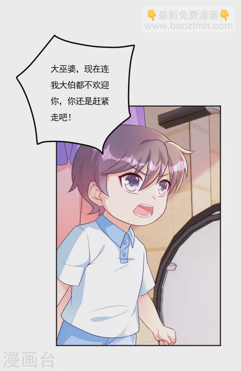 🍤入骨暖婚 第389话 大巫婆回来了？！ 第27页