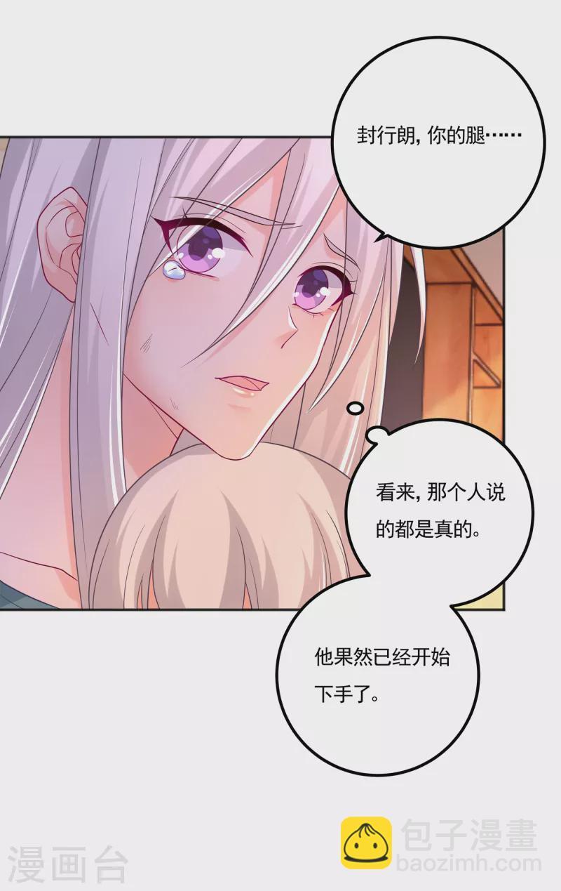 🍤入骨暖婚 第389话 大巫婆回来了？！ 第29页
