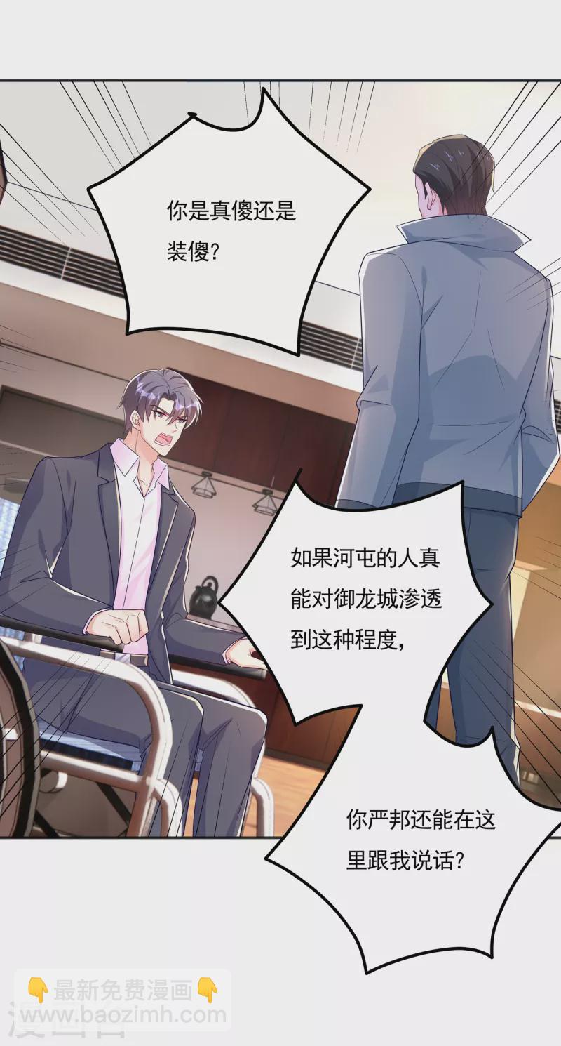 🍤入骨暖婚 第389话 大巫婆回来了？！ 第3页