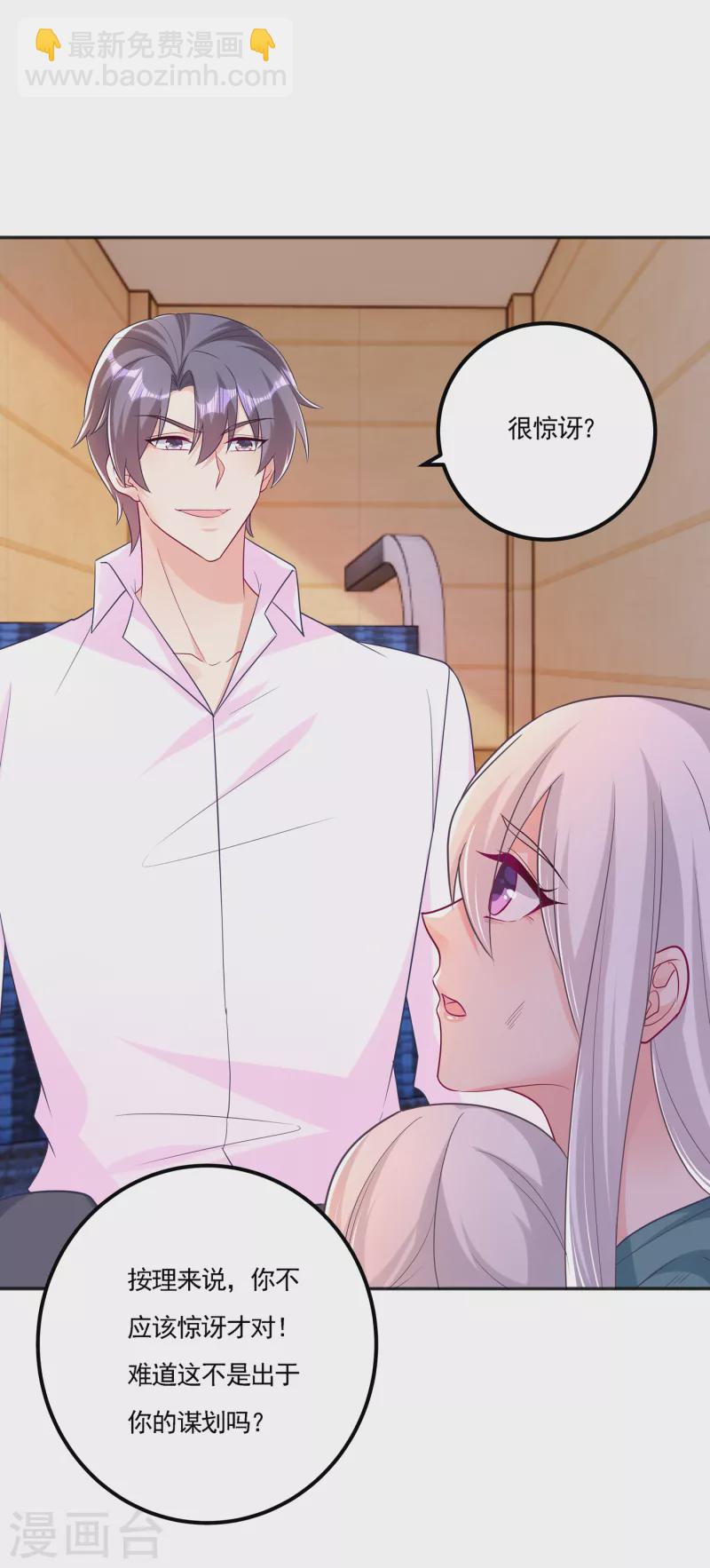 🍤入骨暖婚 第389话 大巫婆回来了？！ 第30页