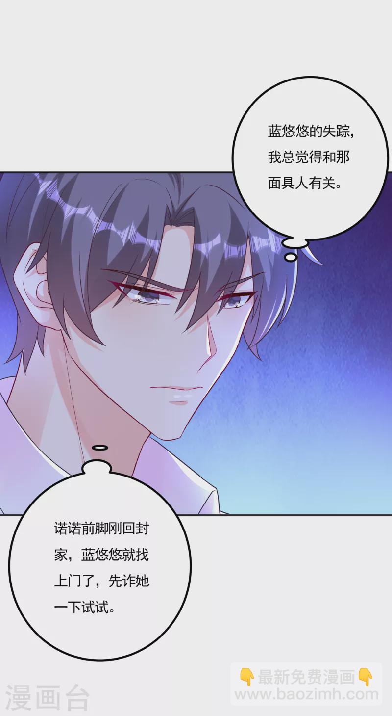 🍤入骨暖婚 第389话 大巫婆回来了？！ 第31页