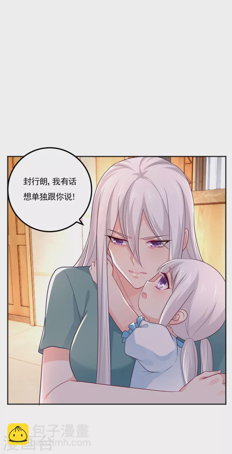 🍤入骨暖婚 第389话 大巫婆回来了？！ 第32页