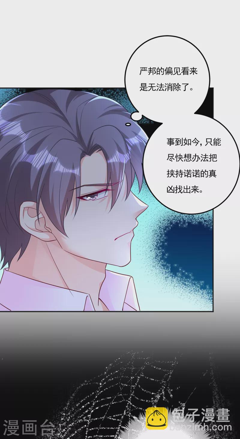 🍤入骨暖婚 第389话 大巫婆回来了？！ 第5页