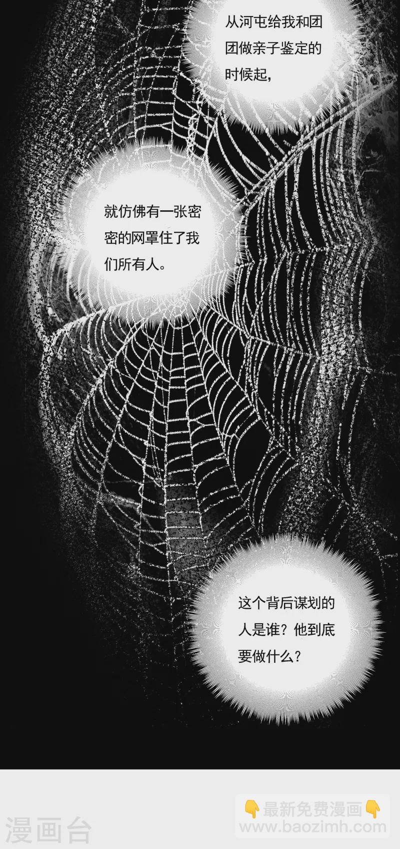 🍤入骨暖婚 第389话 大巫婆回来了？！ 第6页