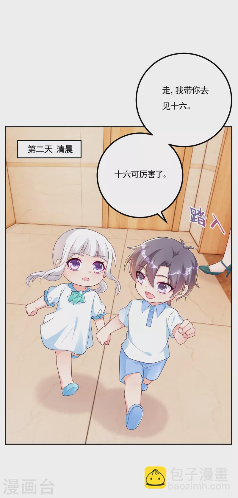 🍤入骨暖婚 第389话 大巫婆回来了？！ 第8页