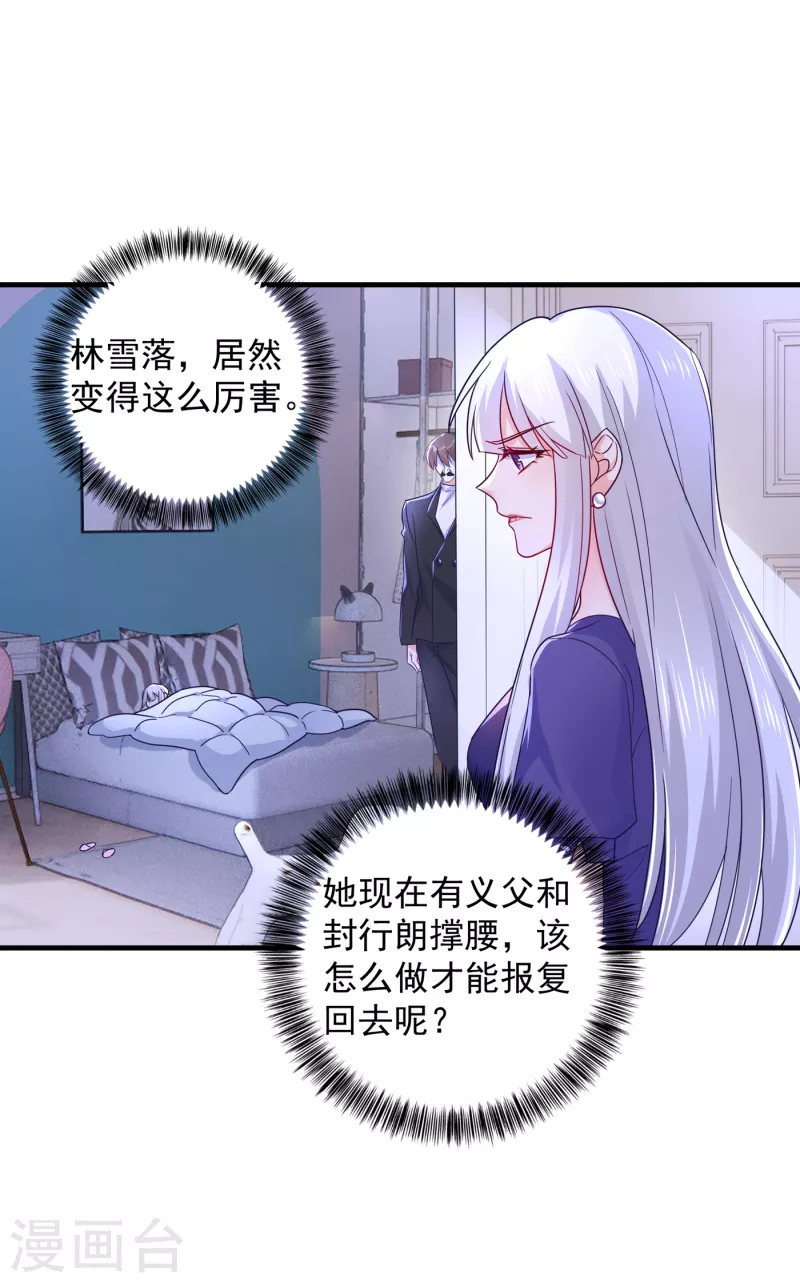 🍤入骨暖婚 第395话 你这是在自掘坟墓 第1页
