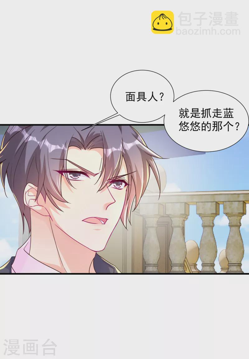 🍤入骨暖婚 第395话 你这是在自掘坟墓 第23页