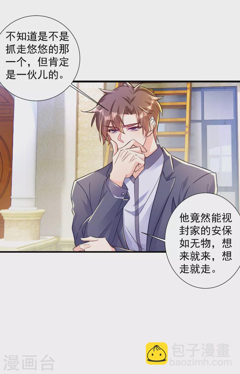 🍤入骨暖婚 第395话 你这是在自掘坟墓 第24页