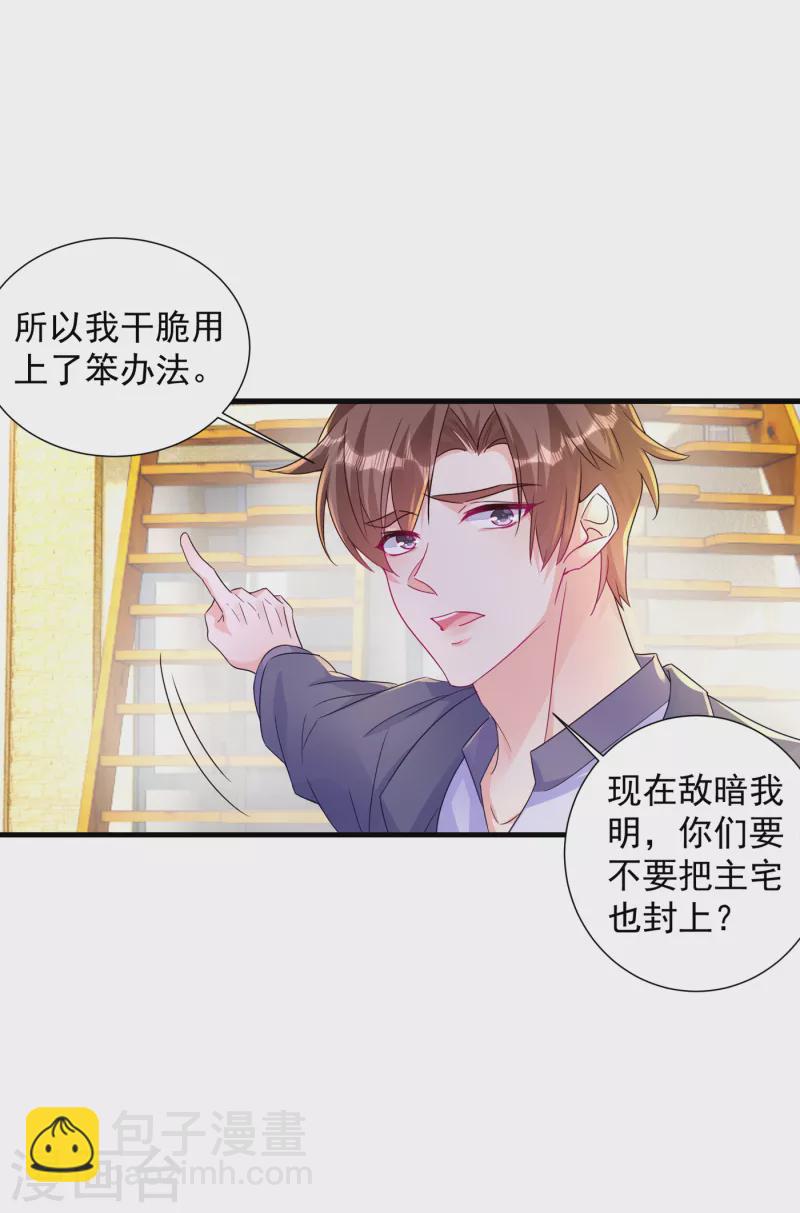 🍤入骨暖婚 第395话 你这是在自掘坟墓 第27页