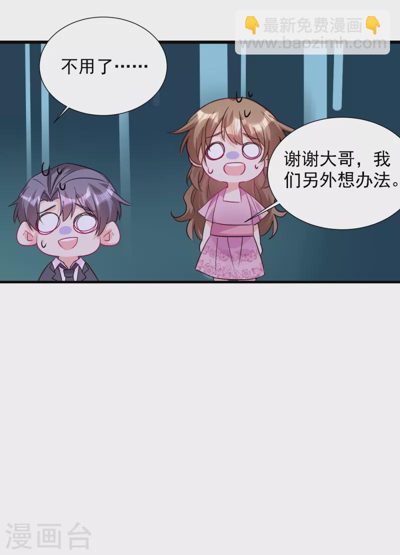 🍤入骨暖婚 第395话 你这是在自掘坟墓 第28页