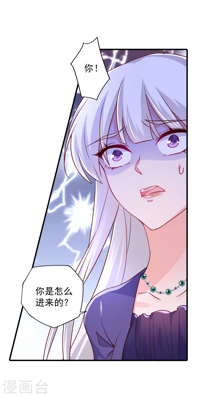 🍤入骨暖婚 第395话 你这是在自掘坟墓 第3页