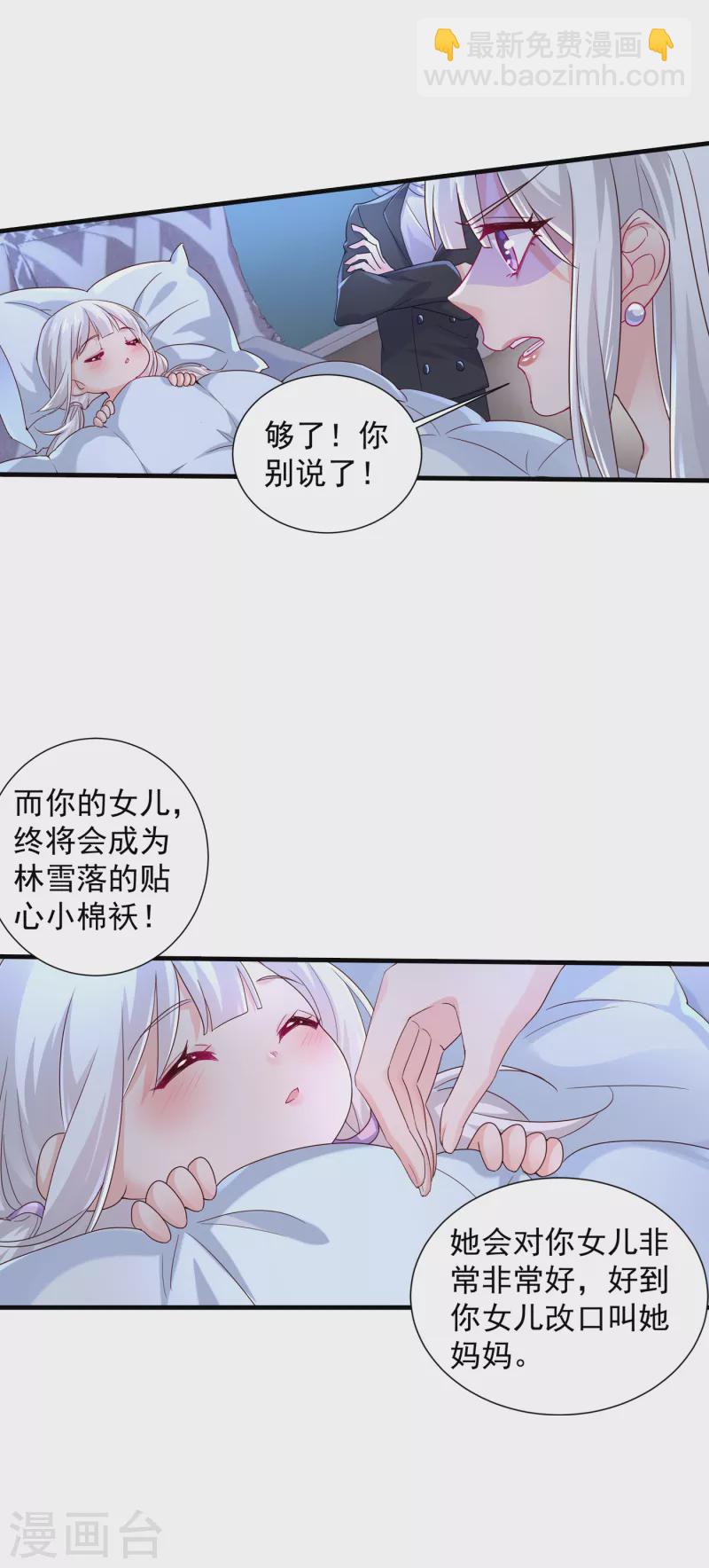 🍤入骨暖婚 第395话 你这是在自掘坟墓 第7页