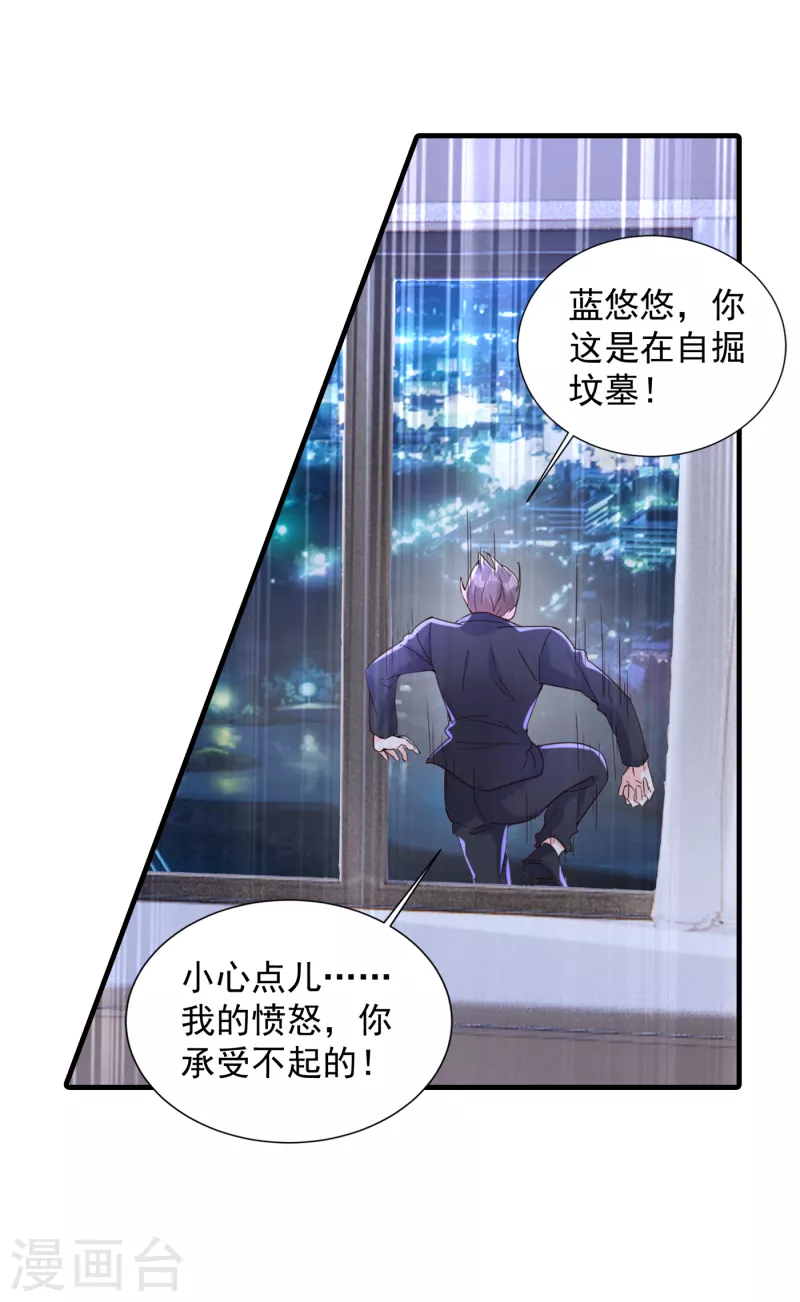 🍤入骨暖婚 第395话 你这是在自掘坟墓 第9页