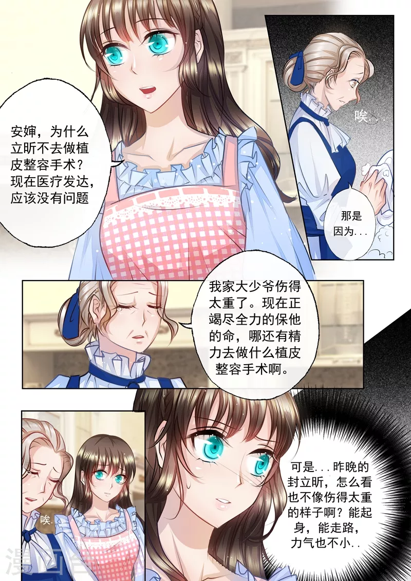 🍤入骨暖婚 第4话 把弟弟交给她 第1页