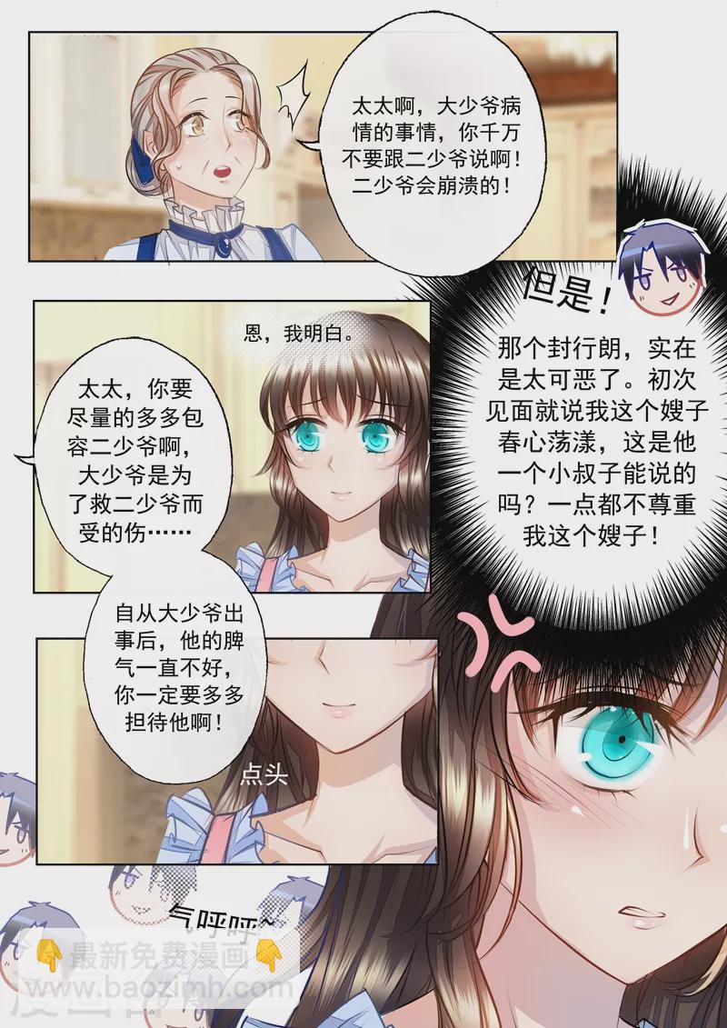 🍤入骨暖婚 第4话 把弟弟交给她 第2页