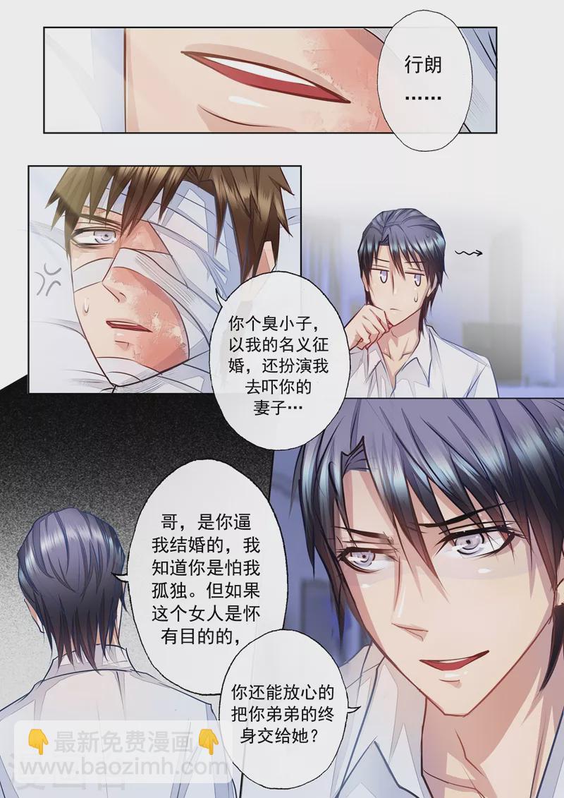 🍤入骨暖婚 第4话 把弟弟交给她 第7页