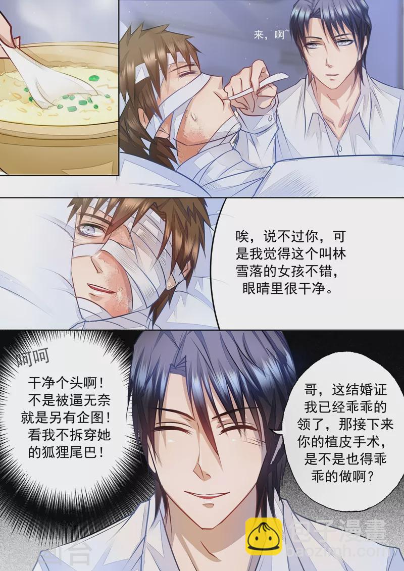 🍤入骨暖婚 第4话 把弟弟交给她 第8页