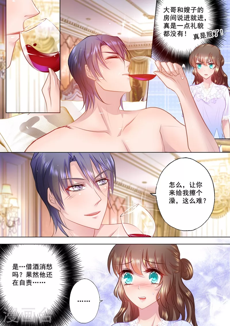 🍤入骨暖婚 第40话 小鹿乱撞 第1页