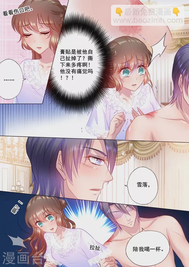 🍤入骨暖婚 第40话 小鹿乱撞 第2页