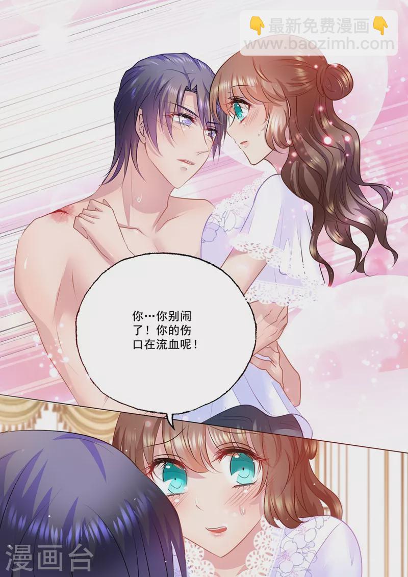 🍤入骨暖婚 第40话 小鹿乱撞 第3页