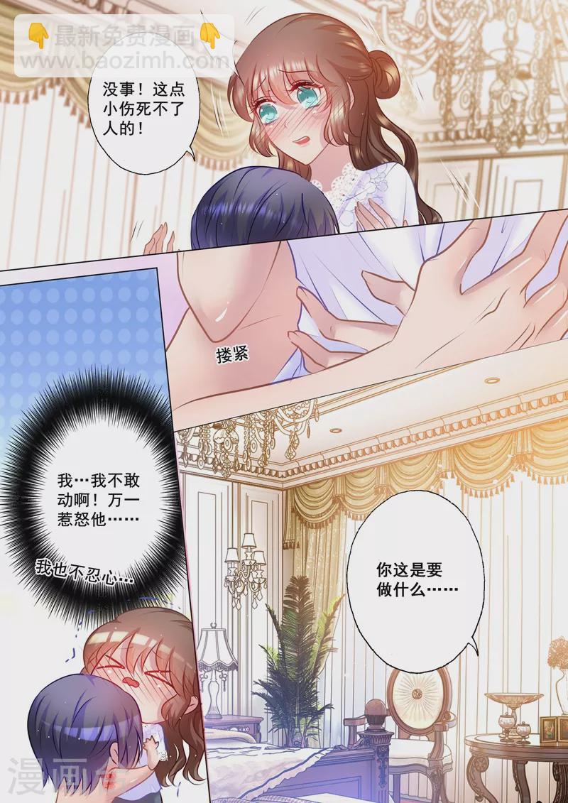 🍤入骨暖婚 第40话 小鹿乱撞 第4页