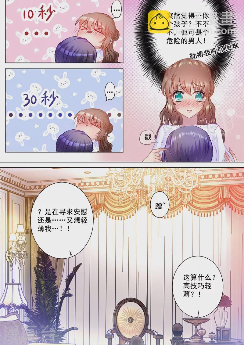🍤入骨暖婚 第40话 小鹿乱撞 第5页