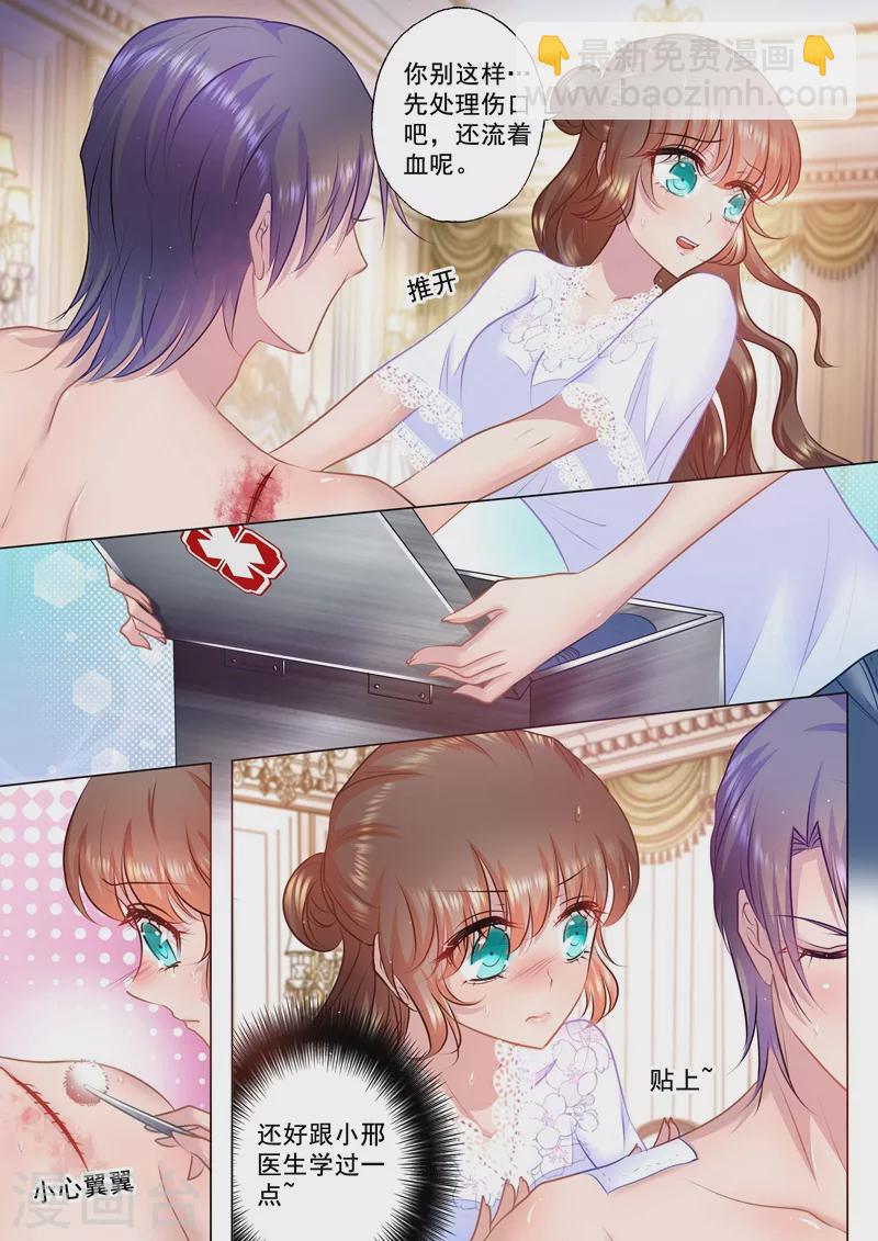 🍤入骨暖婚 第40话 小鹿乱撞 第6页