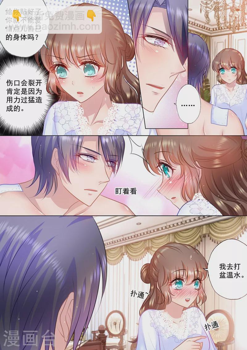 🍤入骨暖婚 第40话 小鹿乱撞 第7页