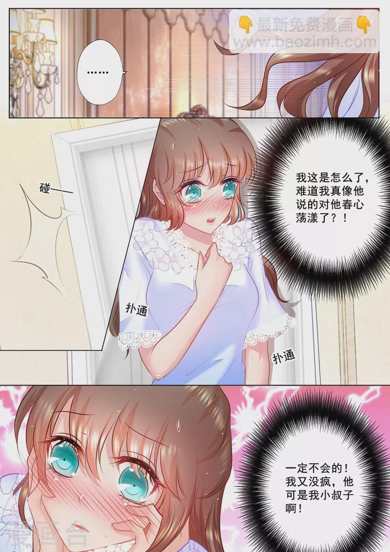 🍤入骨暖婚 第40话 小鹿乱撞 第8页