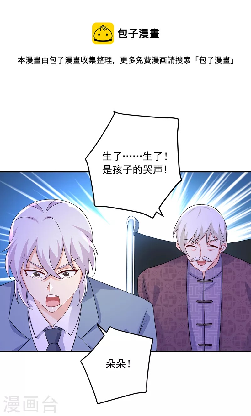 🍤入骨暖婚 第421话 让你们受苦了 第1页