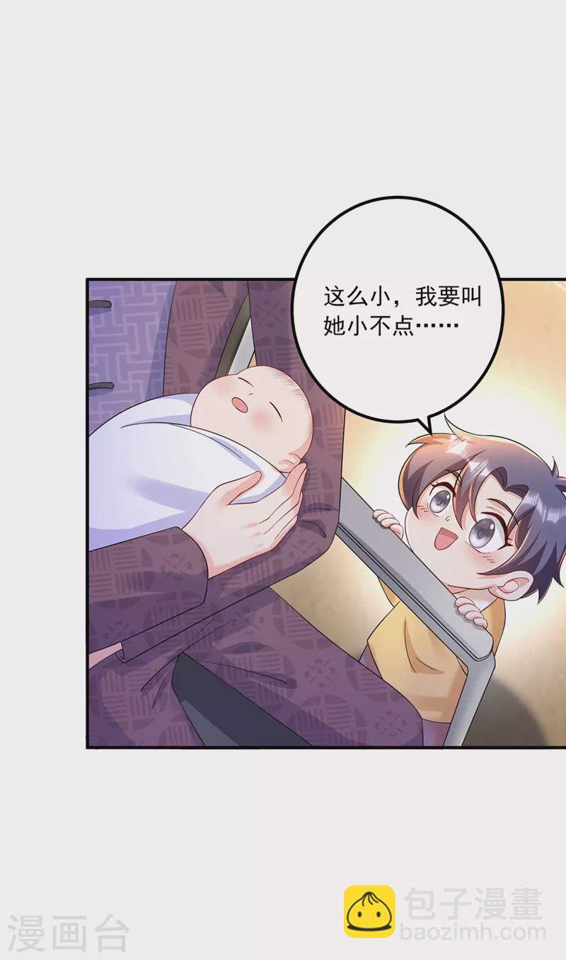 🍤入骨暖婚 第421话 让你们受苦了 第11页