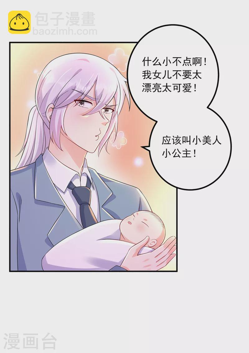 🍤入骨暖婚 第421话 让你们受苦了 第12页