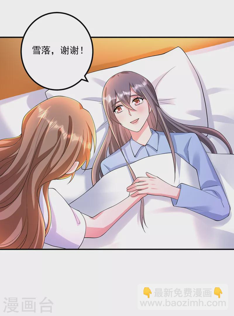 🍤入骨暖婚 第421话 让你们受苦了 第14页